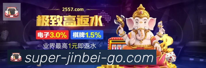 金贝棋牌官网平台生态图